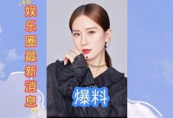 娱乐圈最新爆料知乎,揭秘明星背后的惊人真相！