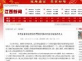 江西最新爆料新闻报道,揭秘重大事件背后真相