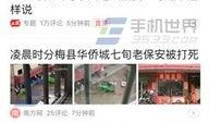 广东今日头条最新爆料