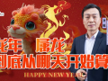 龙宝宝最新爆料视频,揭秘幕后真相，带你走进神秘世界