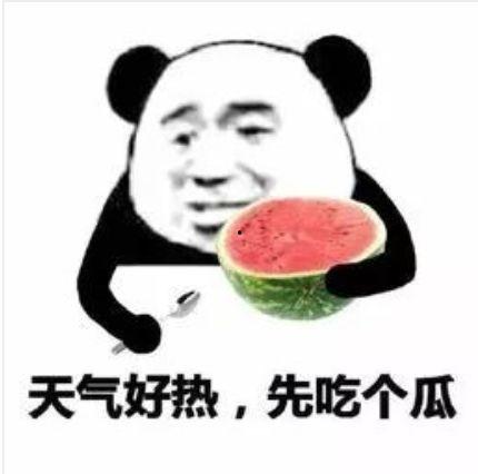 吃瓜 怎么回答