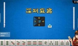 深圳打麻将爆料视频大全